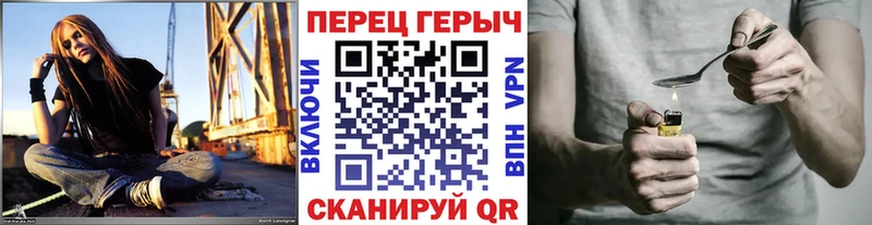 ГЕРОИН хмурый Починок